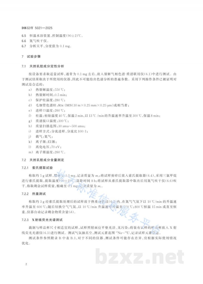 DB32/T 5021-2025乳胶家纺产品 天然乳胶含量的测定 DB32/T 5021-2025乳胶家纺产品 天然乳胶含量的测定