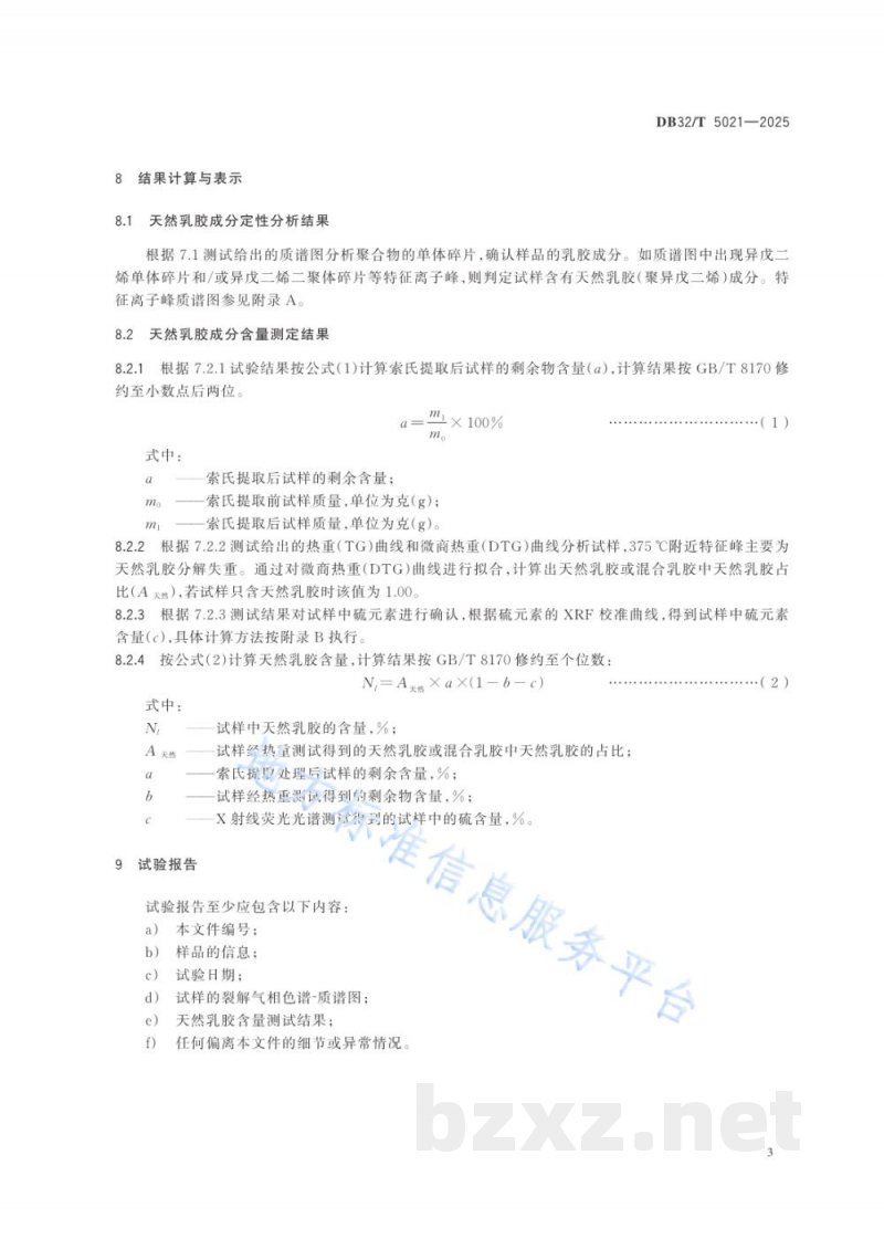 DB32/T 5021-2025乳胶家纺产品 天然乳胶含量的测定 DB32/T 5021-2025乳胶家纺产品 天然乳胶含量的测定