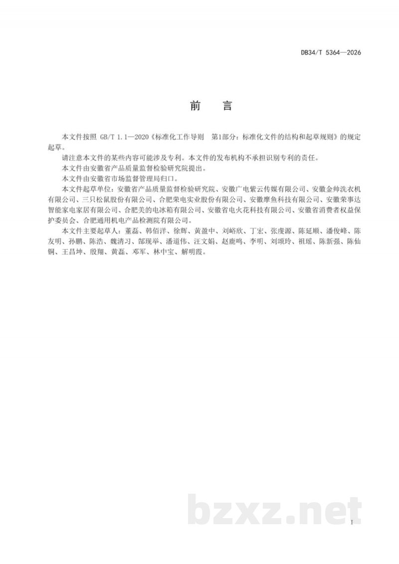 DB34/T 5364-2026电子商务产品售后服务规范 DB34/T 5364-2026电子商务产品售后服务规范