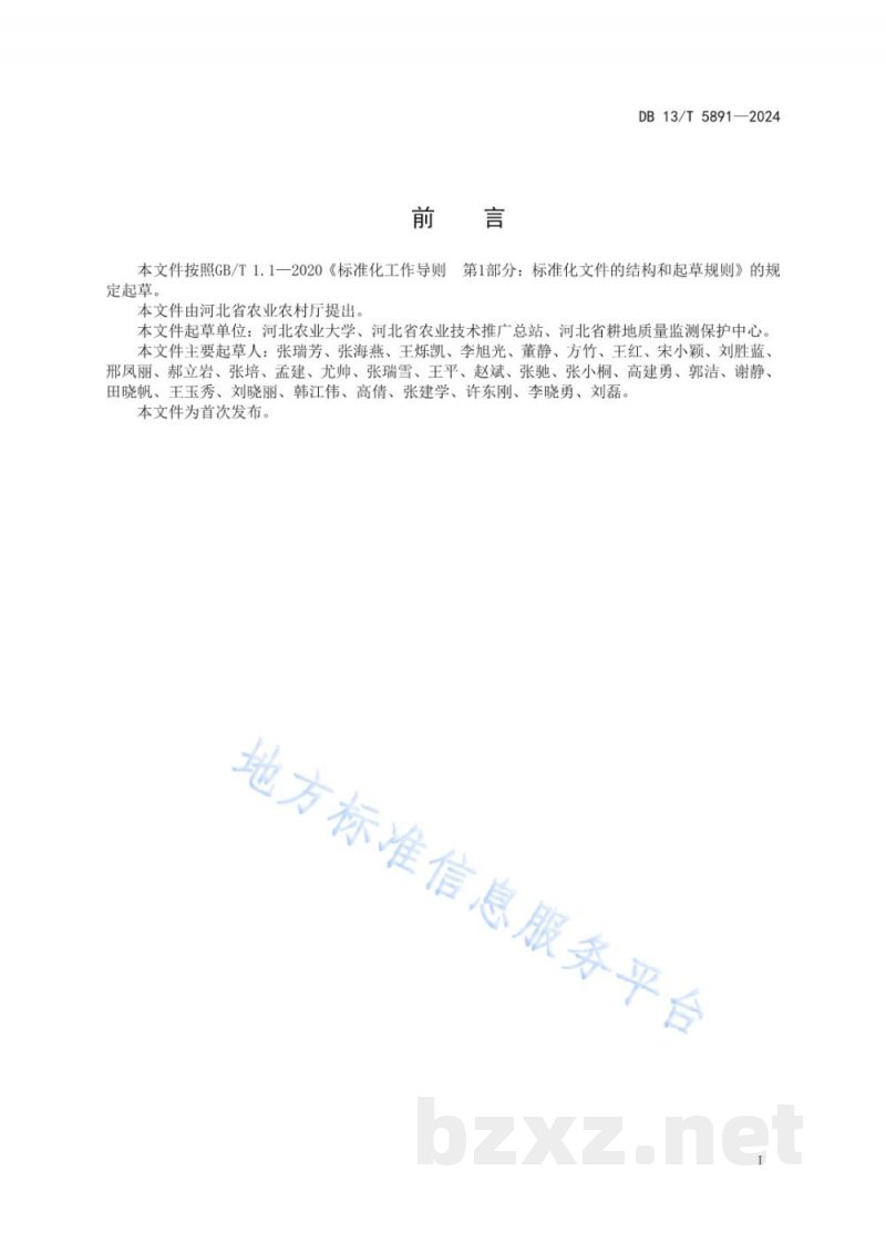 DB13/T 5891-2024冬小麦化肥减量化技术规程 DB13/T 5891-2024冬小麦化肥减量化技术规程