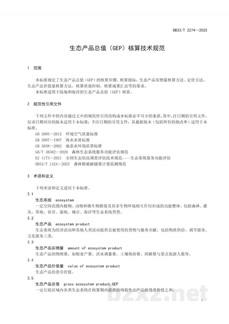 DB33/T 2274-2025生态产品总值(GEP)核算技术规范 DB33/T 2274-2025生态产品总值(GEP)核算技术规范
