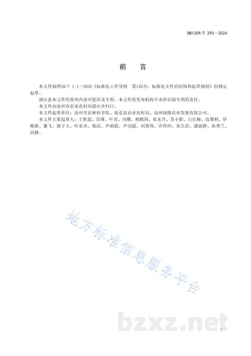 DB1309/T 293-2024设施礼品西瓜椰糠基质栽培技术规程 DB1309/T 293-2024设施礼品西瓜椰糠基质栽培技术规程