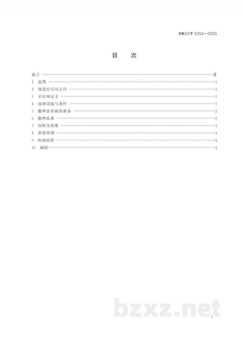DB32/T 5253-2025中华绒螯蟹配合饲料替代幼杂鱼养殖技术规范 DB32/T 5253-2025中华绒螯蟹配合饲料替代幼杂鱼养殖技术规范