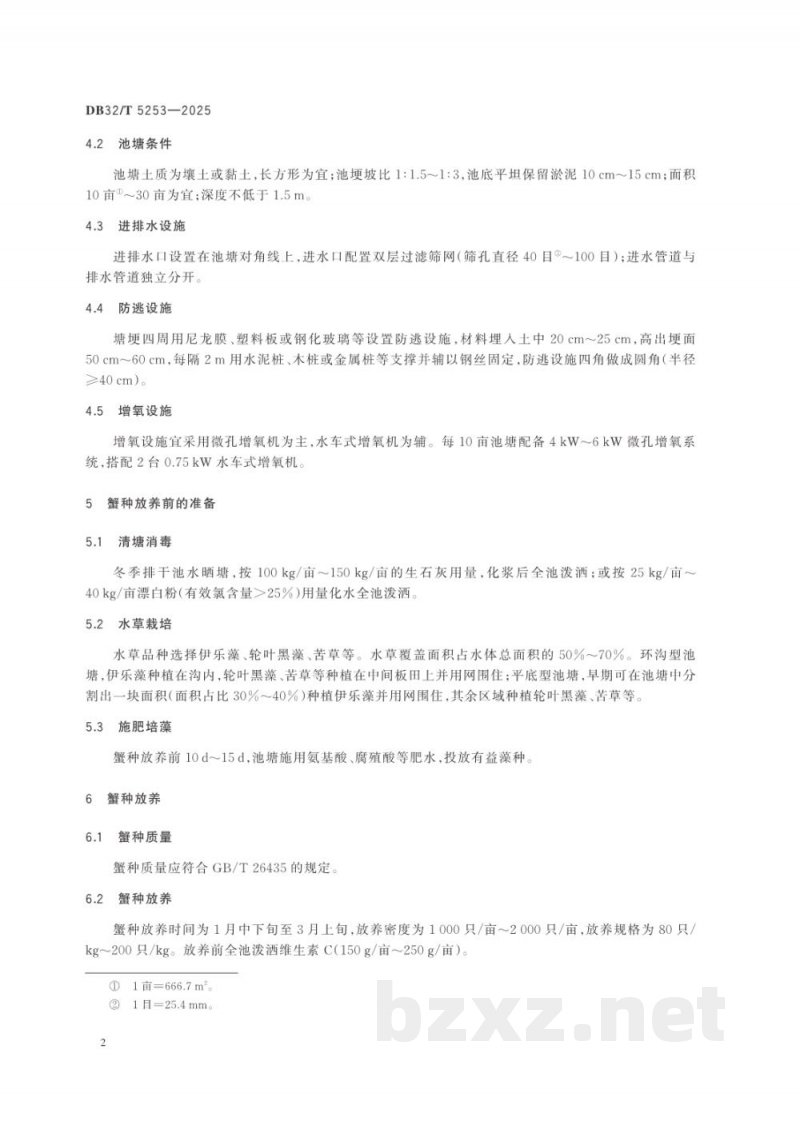 DB32/T 5253-2025中华绒螯蟹配合饲料替代幼杂鱼养殖技术规范 DB32/T 5253-2025中华绒螯蟹配合饲料替代幼杂鱼养殖技术规范