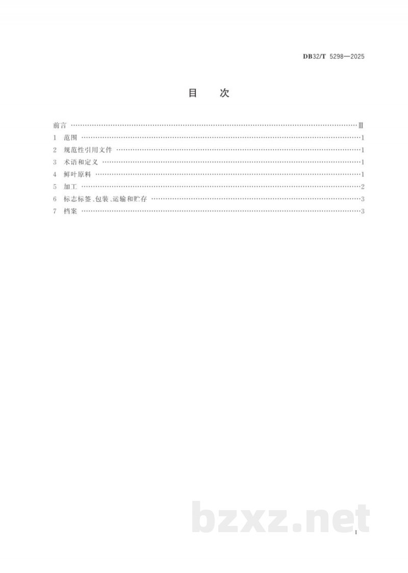 DB32/T 5298-2025碾茶加工技术规程 DB32/T 5298-2025碾茶加工技术规程