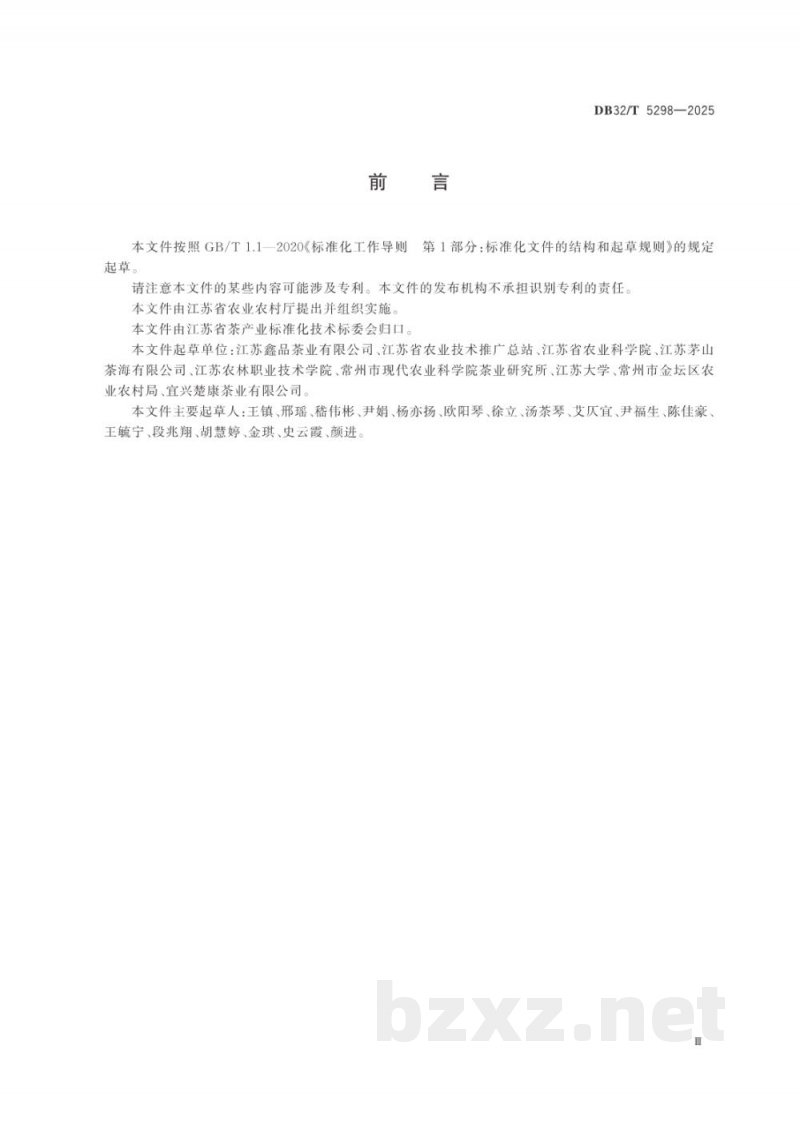 DB32/T 5298-2025碾茶加工技术规程 DB32/T 5298-2025碾茶加工技术规程