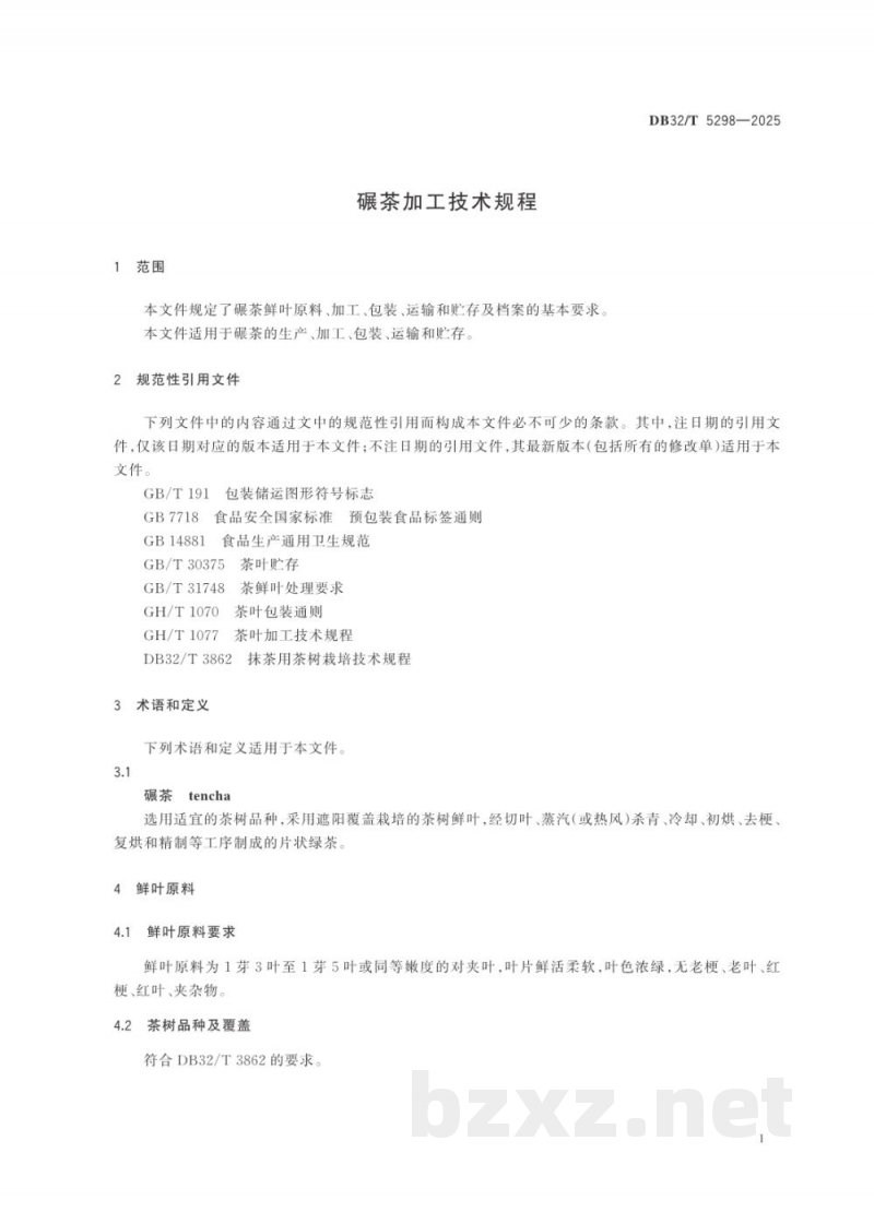 DB32/T 5298-2025碾茶加工技术规程 DB32/T 5298-2025碾茶加工技术规程