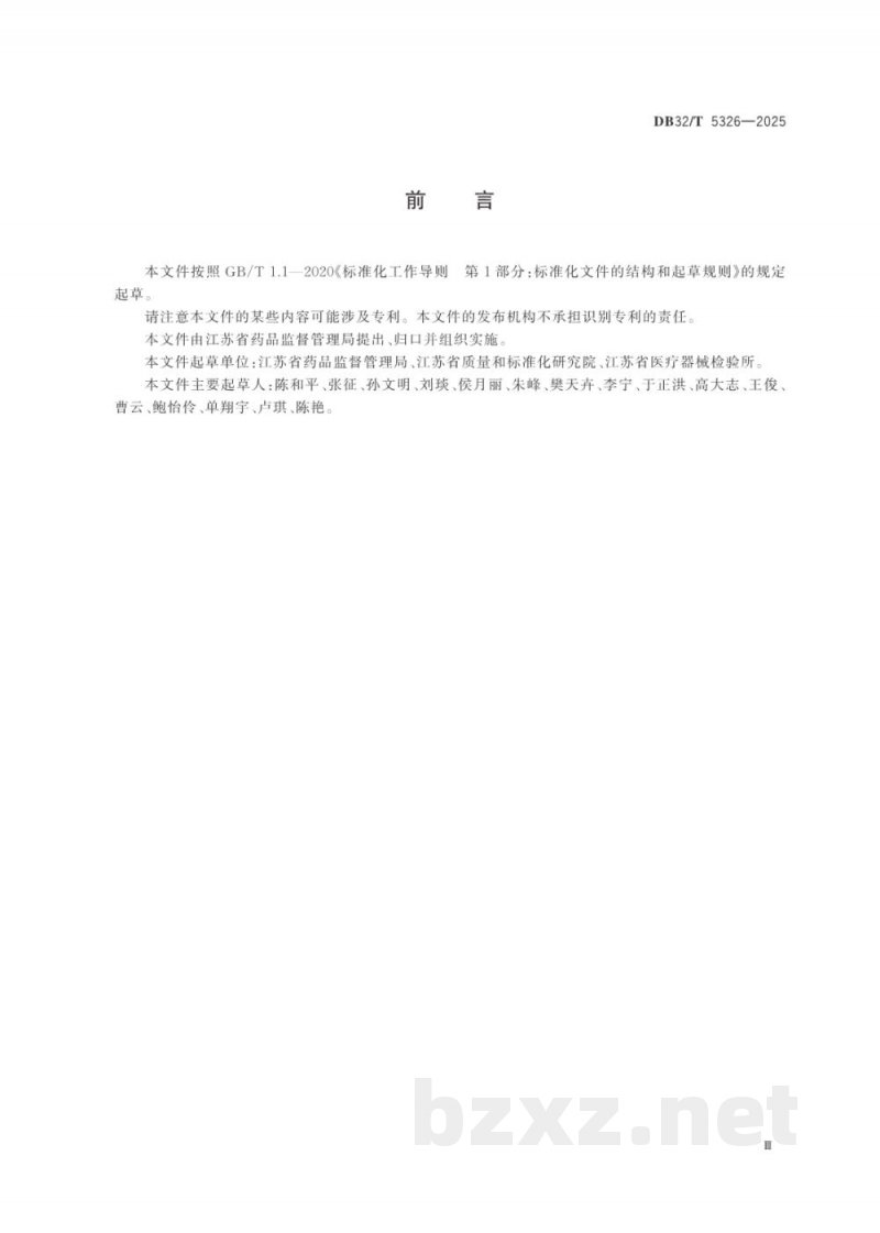 DB32/T 5326-2025医疗器械追溯体系标识设计及应用规范 DB32/T 5326-2025医疗器械追溯体系标识设计及应用规范