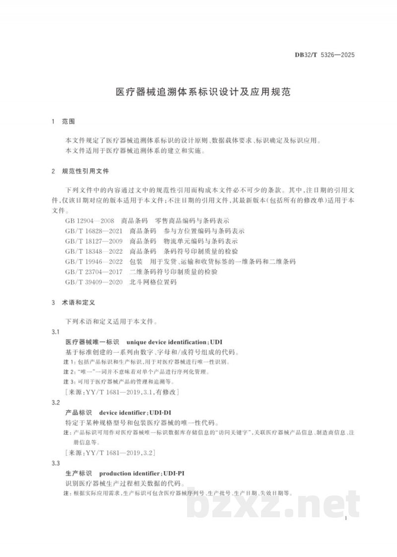 DB32/T 5326-2025医疗器械追溯体系标识设计及应用规范 DB32/T 5326-2025医疗器械追溯体系标识设计及应用规范