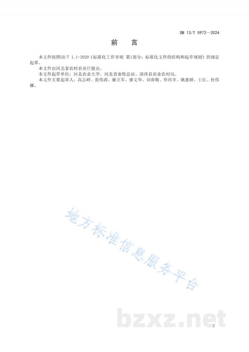 DB13/T 5972-2024畜禽养殖场液态粪污甲烷排放控制 DB13/T 5972-2024畜禽养殖场液态粪污甲烷排放控制
