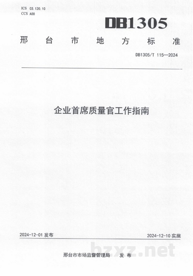 DB1305/T 115-2024企业首席质量官工作指南 DB1305/T 115-2024企业首席质量官工作指南