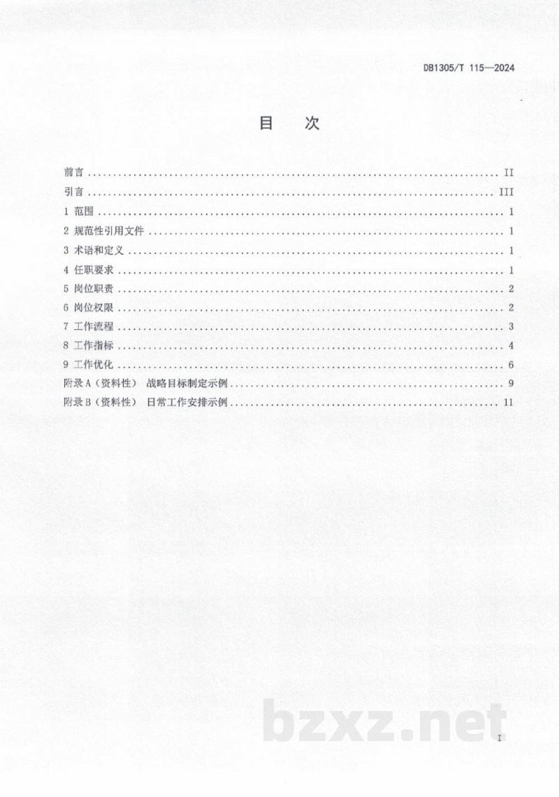 DB1305/T 115-2024企业首席质量官工作指南 DB1305/T 115-2024企业首席质量官工作指南