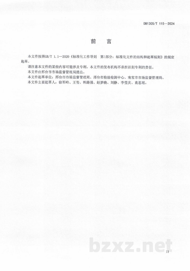 DB1305/T 115-2024企业首席质量官工作指南 DB1305/T 115-2024企业首席质量官工作指南