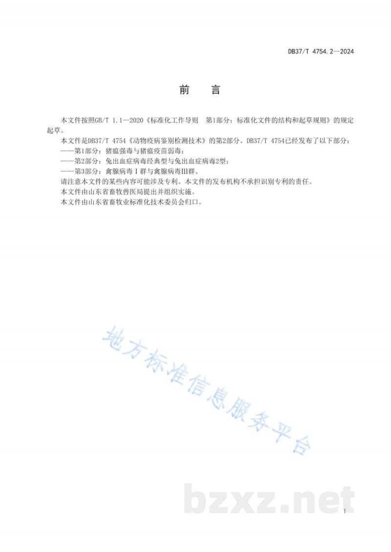 DB37/T 4754.2-2024动物疫病鉴别检测技术 第2部分:兔出血症病毒经典 型与兔出血症病毒2型 DB37/T 4754.2-2024动物疫病鉴别检测技术 第2部分:兔出血症病毒经典 型与兔出血症病毒2型