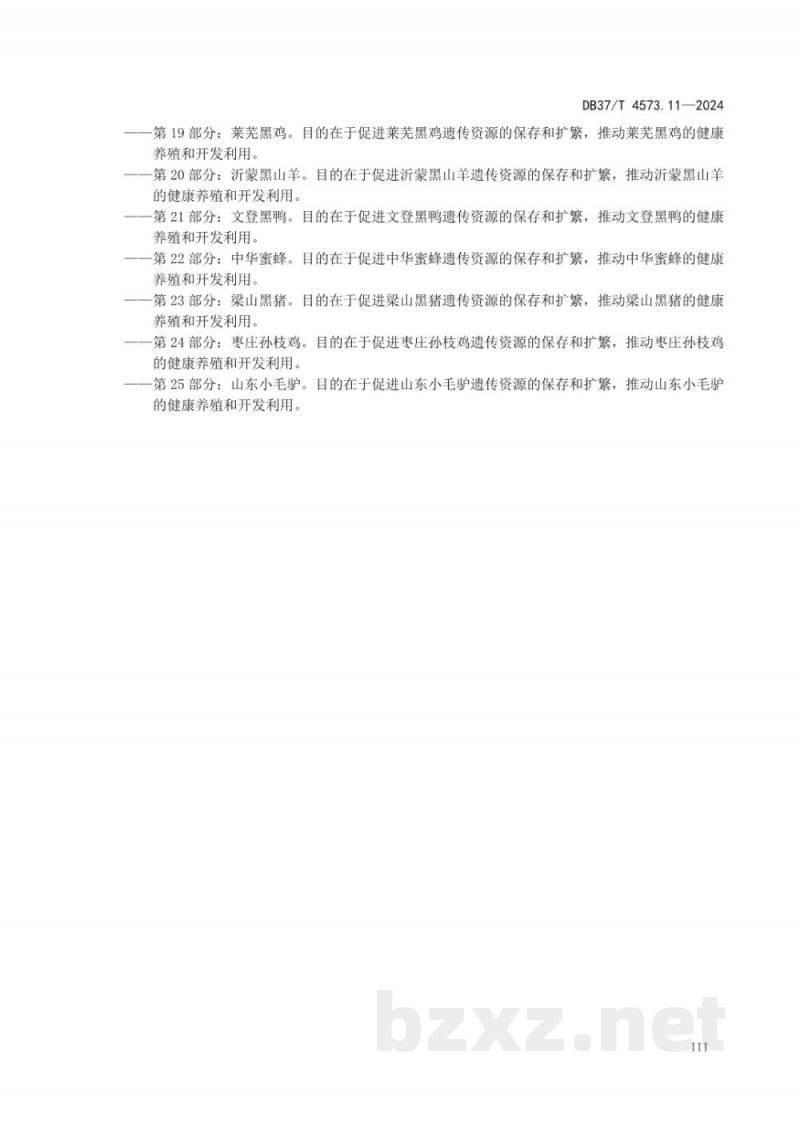 DB37/T 4573.11-2024畜禽地方品种 第11部分:烟台黑猪 DB37/T 4573.11-2024畜禽地方品种 第11部分:烟台黑猪