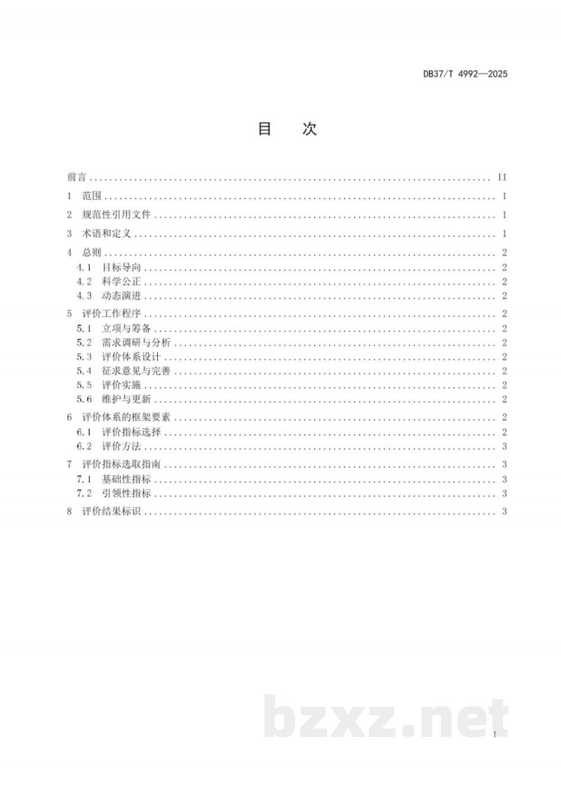 DB37/T 4992-2025家用及类似用途净水器活性炭滤芯净化性能评价方法 DB37/T 4992-2025家用及类似用途净水器活性炭滤芯净化性能评价方法