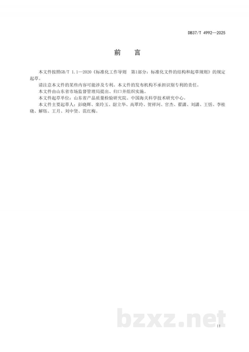 DB37/T 4992-2025家用及类似用途净水器活性炭滤芯净化性能评价方法 DB37/T 4992-2025家用及类似用途净水器活性炭滤芯净化性能评价方法