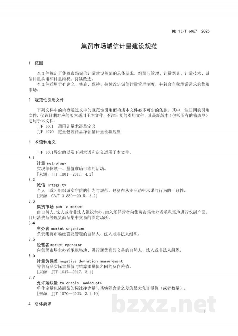 DB13/T 6067-2025集贸市场诚信计量建设规范 DB13/T 6067-2025集贸市场诚信计量建设规范