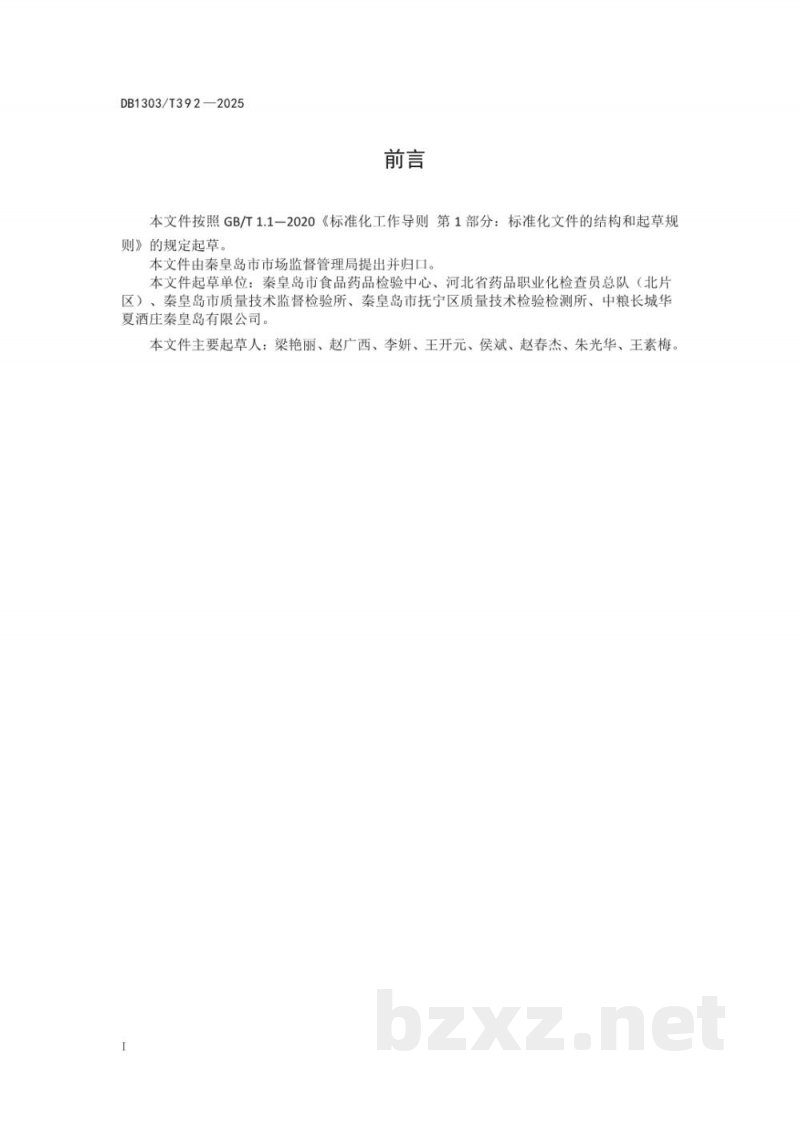 DB1303/T 392-2025农产品快速检测实验室操作规范 DB1303/T 392-2025农产品快速检测实验室操作规范