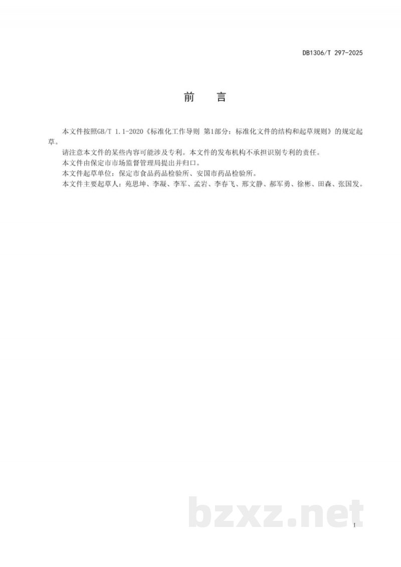 DB1306/T 297-2025预制菜采样操作规范 DB1306/T 297-2025预制菜采样操作规范
