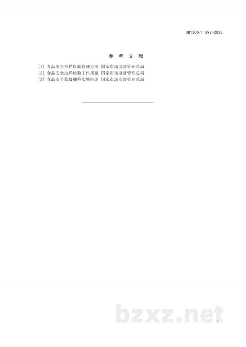 DB1306/T 297-2025预制菜采样操作规范 DB1306/T 297-2025预制菜采样操作规范