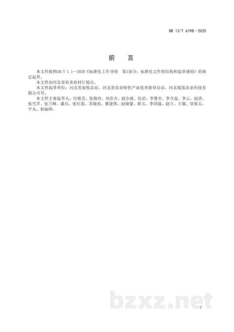 DB13/T 6198-2025梨树蜜蜂授粉技术规程 DB13/T 6198-2025梨树蜜蜂授粉技术规程