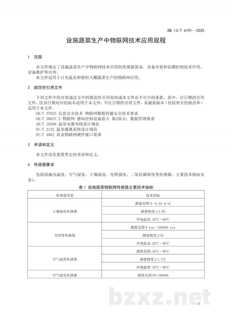 DB13/T 6191-2025设施蔬菜生产中物联网技术应用规程