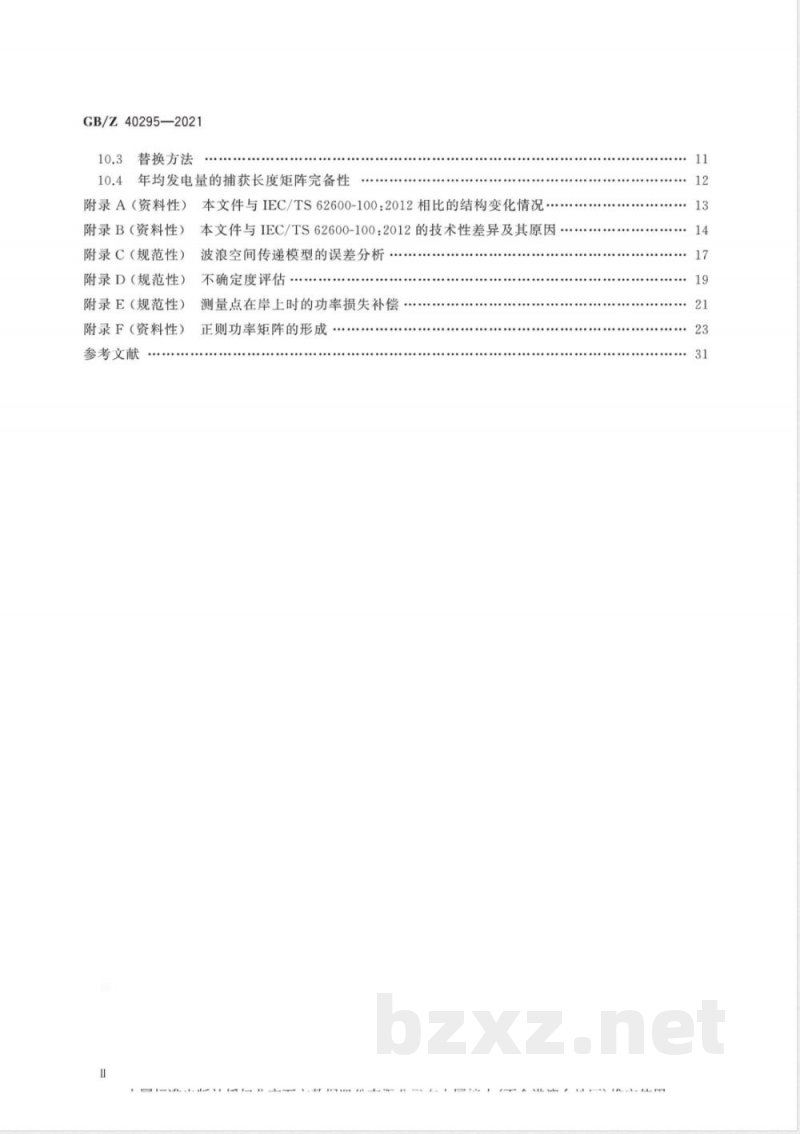 GB/Z 40295-2021波浪能转换装置发电性能评估 GB/Z 40295-2021波浪能转换装置发电性能评估