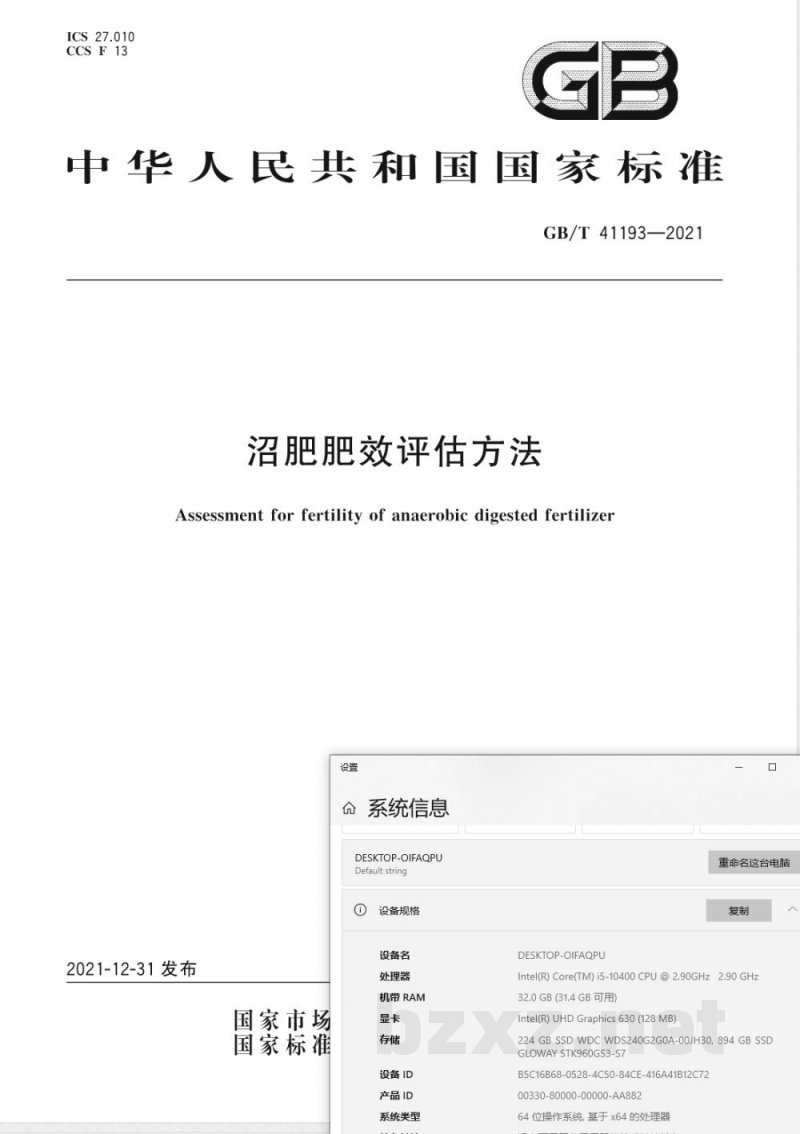 GB/T 41193-2021沼肥肥效评估方法 GB/T 41193-2021沼肥肥效评估方法