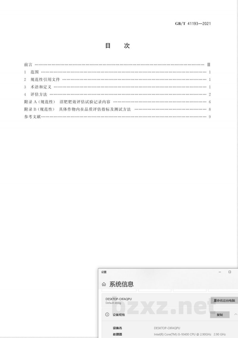 GB/T 41193-2021沼肥肥效评估方法 GB/T 41193-2021沼肥肥效评估方法
