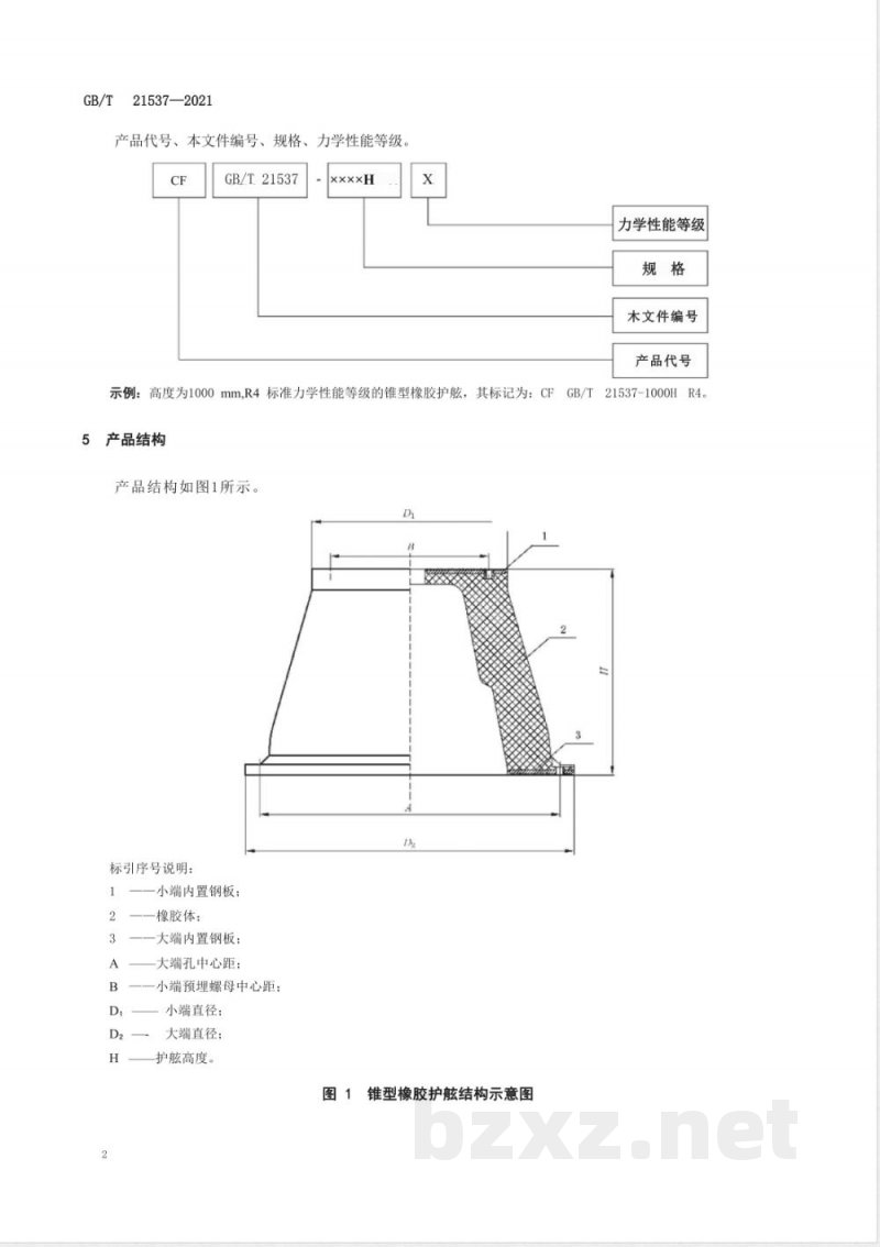 GB/T 21537-2021锥型橡胶护舷 GB/T 21537-2021锥型橡胶护舷