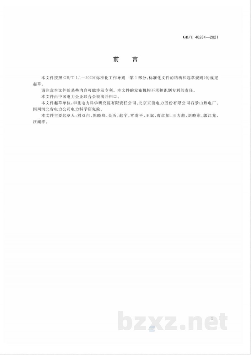 GB/T 40284-2021发电厂余热回收系统节能量检测试验导则 GB/T 40284-2021发电厂余热回收系统节能量检测试验导则