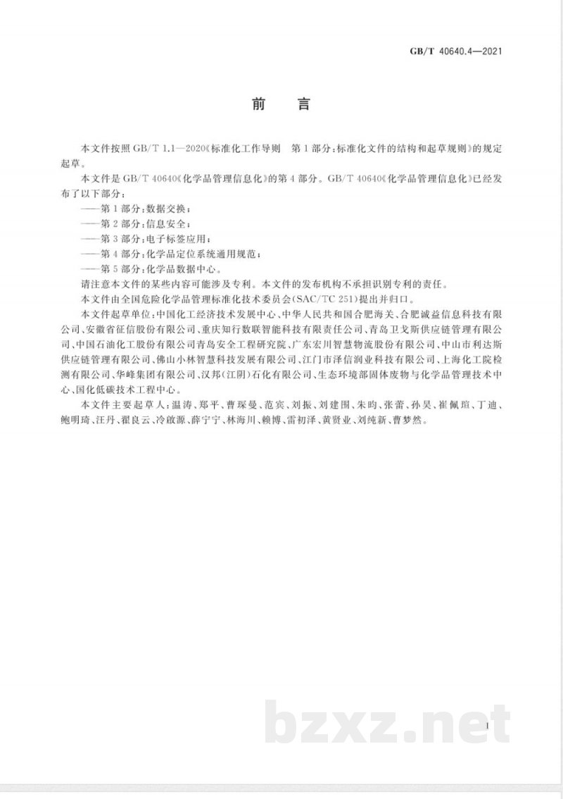 GB/T 40640.4-2021化学品管理信息化 第4部分:化学品定位系统通用规范 GB/T 40640.4-2021化学品管理信息化 第4部分:化学品定位系统通用规范