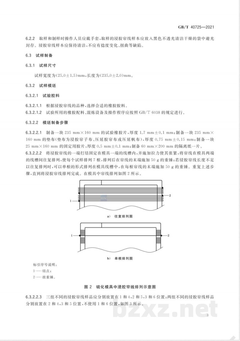 GB/T 40725-2021浸胶帘线与橡胶粘合剥离性能试验方法 GB/T 40725-2021浸胶帘线与橡胶粘合剥离性能试验方法