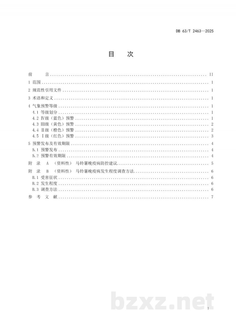 DB63/T 2463-2025马铃薯晚疫病气象预警等级 DB63/T 2463-2025马铃薯晚疫病气象预警等级