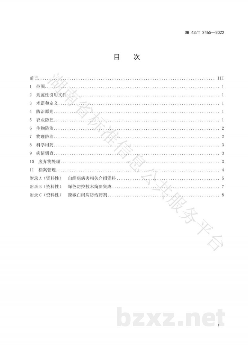 DB43/T 2465-2022辣椒白绢病绿色防控技术规程