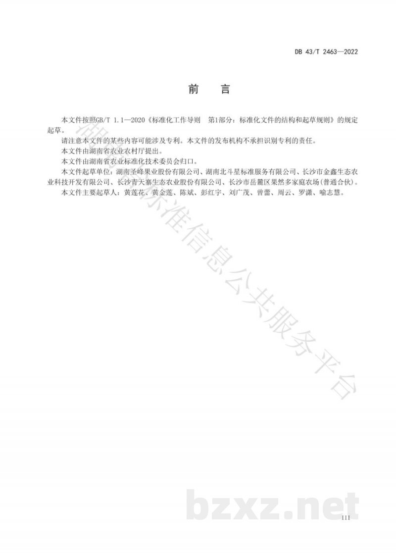 DB43/T 2463-2022桃胶采收与初加工技术规程 DB43/T 2463-2022桃胶采收与初加工技术规程
