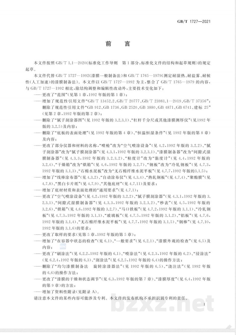 GB/T 1727-2021漆膜一般制备法 GB/T 1727-2021漆膜一般制备法