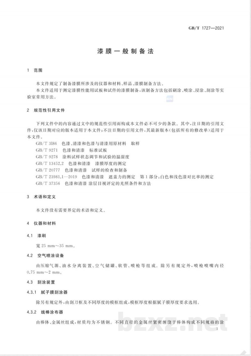 GB/T 1727-2021漆膜一般制备法 GB/T 1727-2021漆膜一般制备法