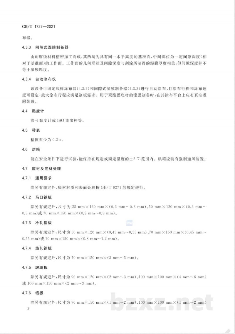 GB/T 1727-2021漆膜一般制备法 GB/T 1727-2021漆膜一般制备法
