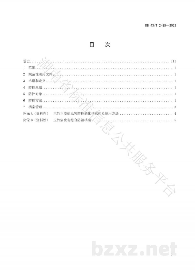 DB43/T 2485-2022玉竹病虫害综合防控技术规程 DB43/T 2485-2022玉竹病虫害综合防控技术规程