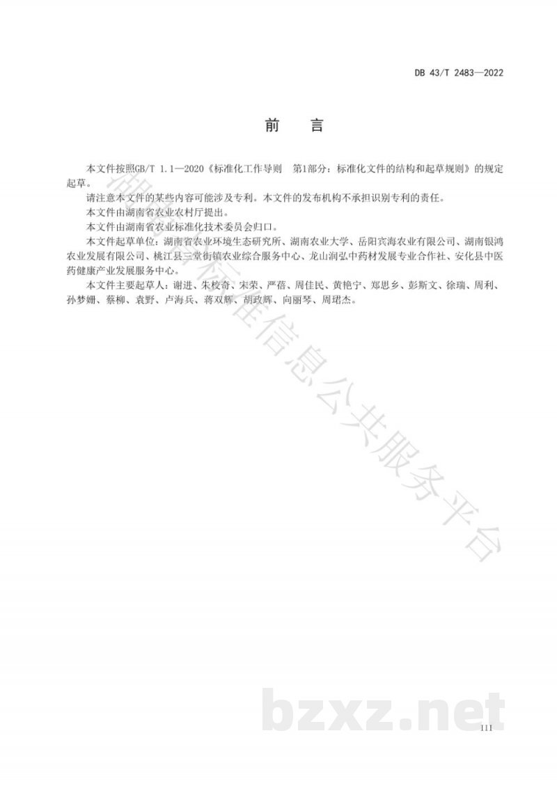 DB43/T 2483-2022栝楼病虫害综合防控技术规程 DB43/T 2483-2022栝楼病虫害综合防控技术规程
