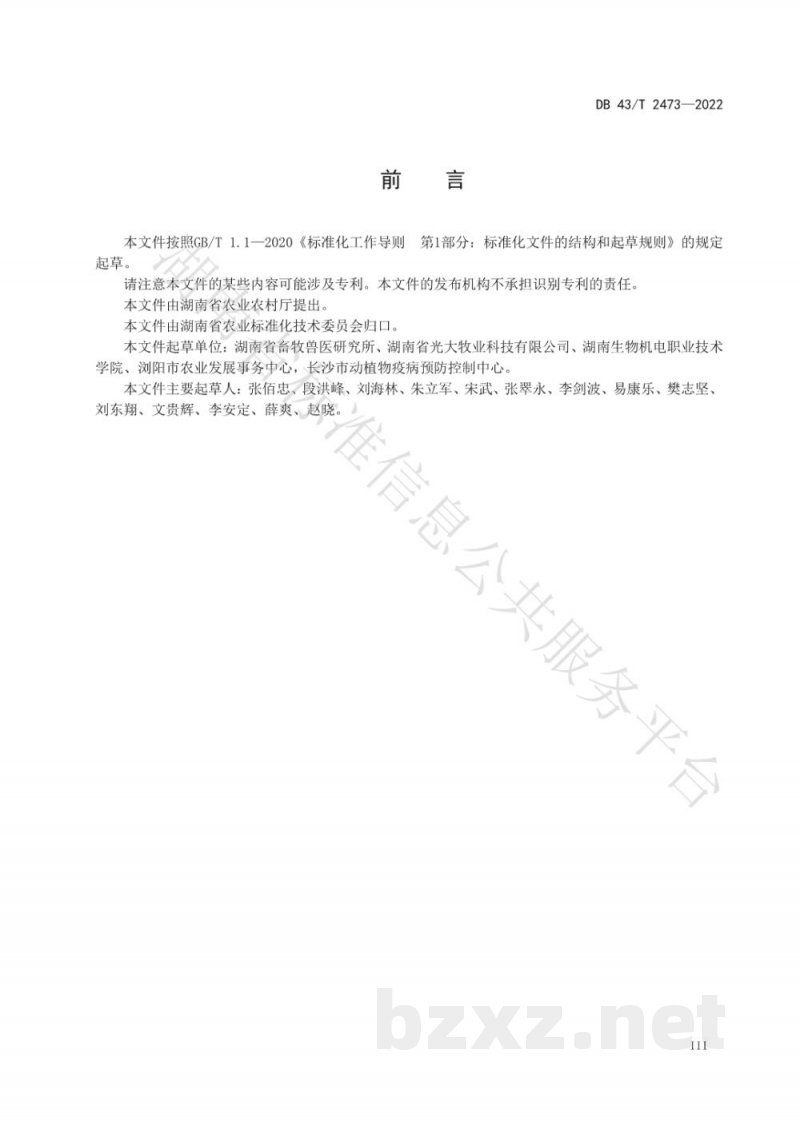 DB43/T 2473-2022滨湖水牛人工授精技术规程 DB43/T 2473-2022滨湖水牛人工授精技术规程