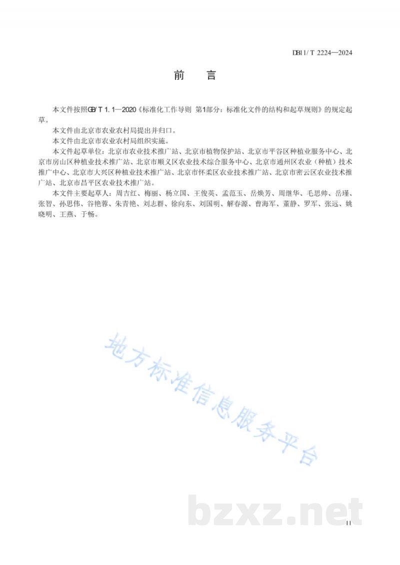DB11/T 2224-2024冬小麦农情监测技术规范 DB11/T 2224-2024冬小麦农情监测技术规范