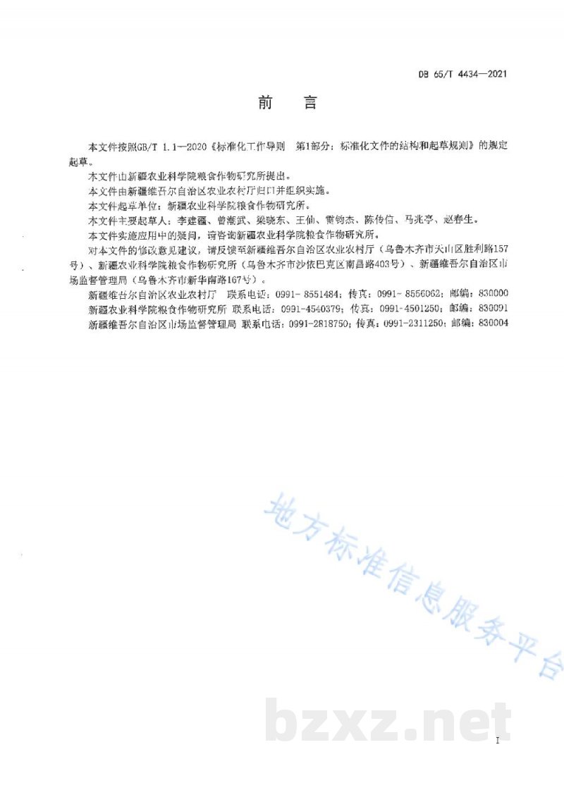 DB65/T 4434-2021强筋春小麦优质高效栽培技术规程 DB65/T 4434-2021强筋春小麦优质高效栽培技术规程