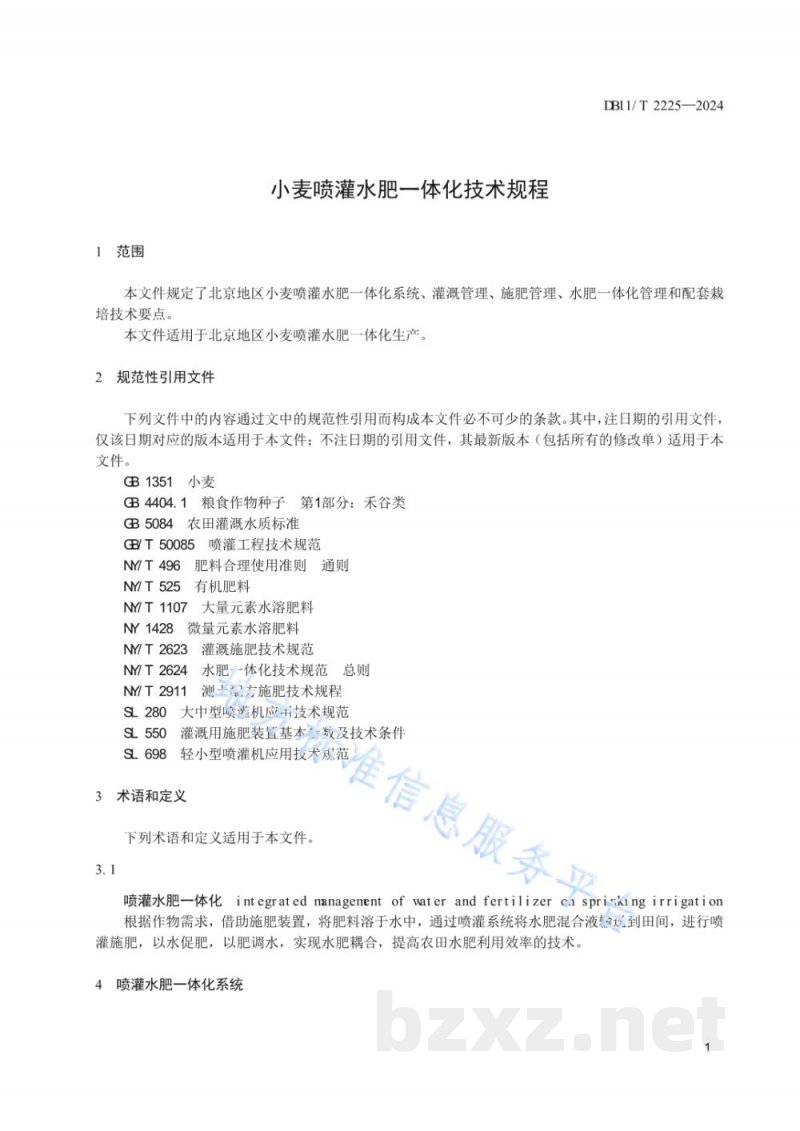 DB11/T 2225-2024小麦喷灌水肥一体化技术规程 DB11/T 2225-2024小麦喷灌水肥一体化技术规程