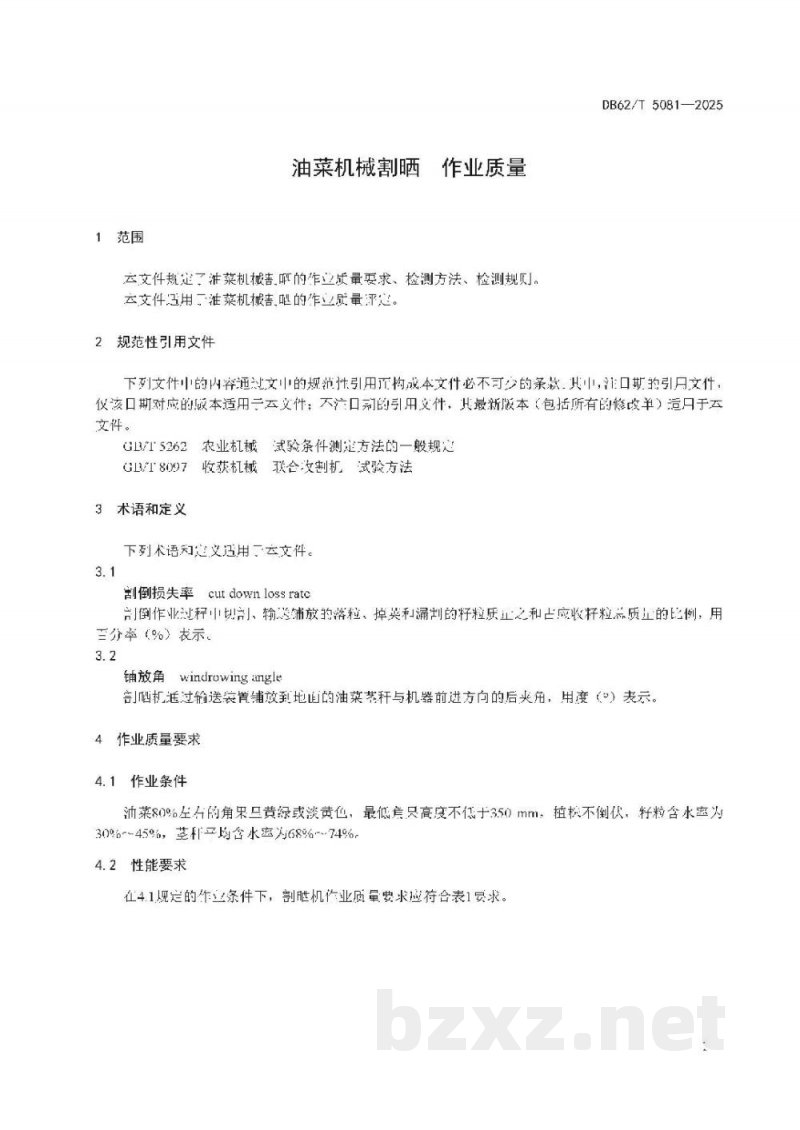 DB62/T 5081-2025油菜机械割晒 作业质量