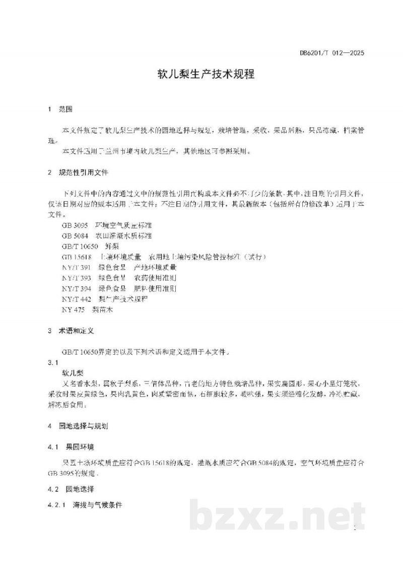 DB6201/T 012-2025软儿梨生产技术规程 DB6201/T 012-2025软儿梨生产技术规程