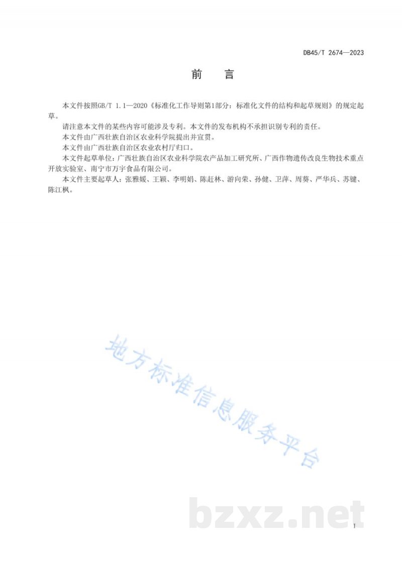 DB45/T 2674-2023木薯蛋糕加工技术规程