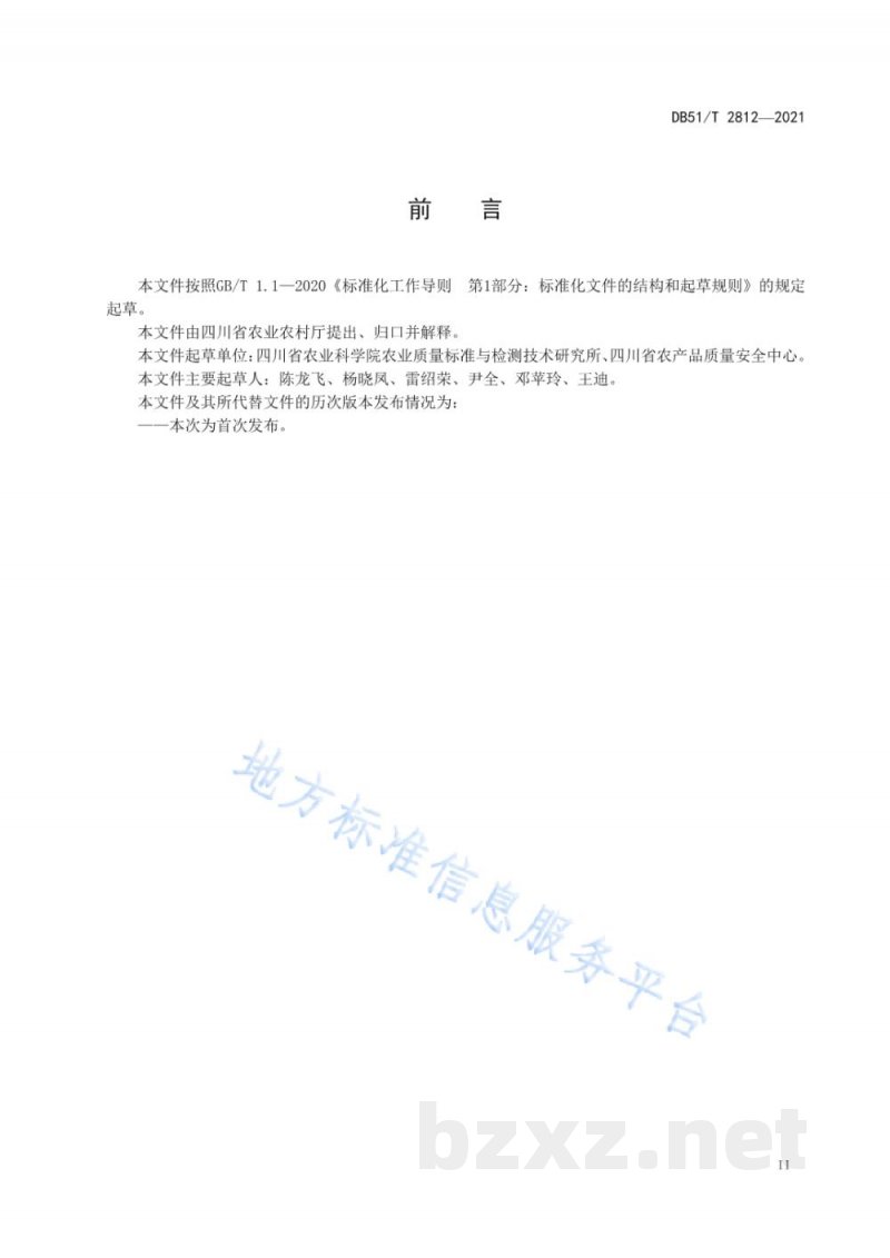 DB51/T 2812-2021高山豌豆生产技术规程 DB51/T 2812-2021高山豌豆生产技术规程